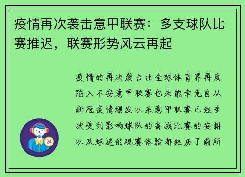 疫情再次袭击意甲联赛：多支球队比赛推迟，联赛形势风云再起